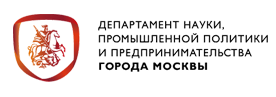 Департамент науки, промышленной политики и предпринимательства города Москвы